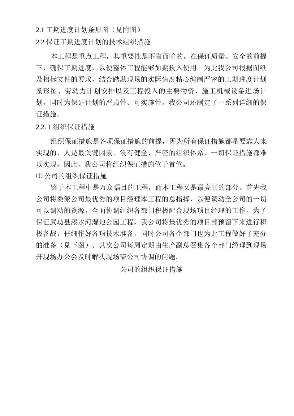 施工进度计划及措施_第2页