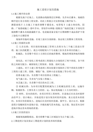施工进度计划及措施