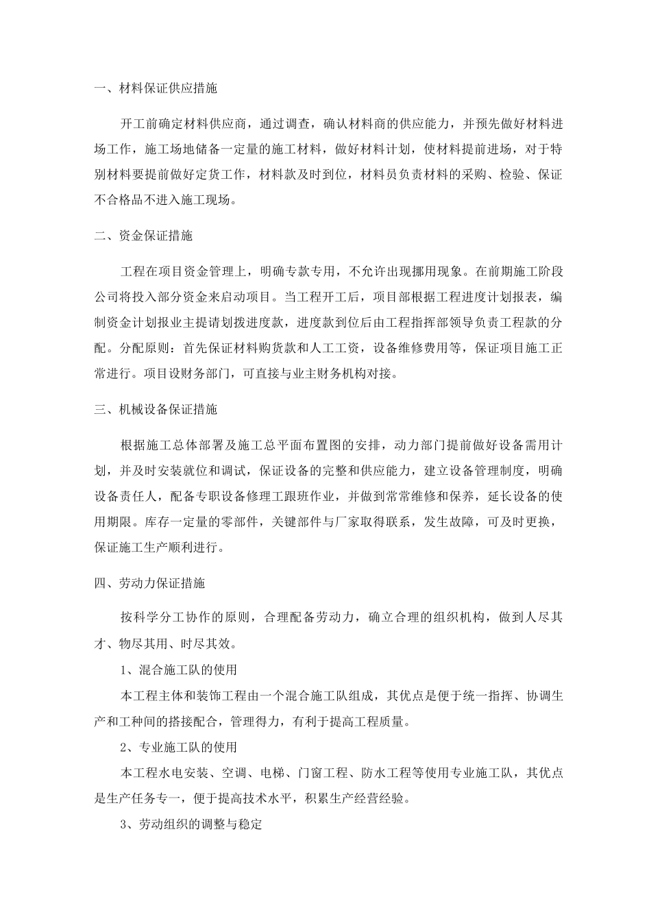 施工进度计划及工期保证措施3_第2页