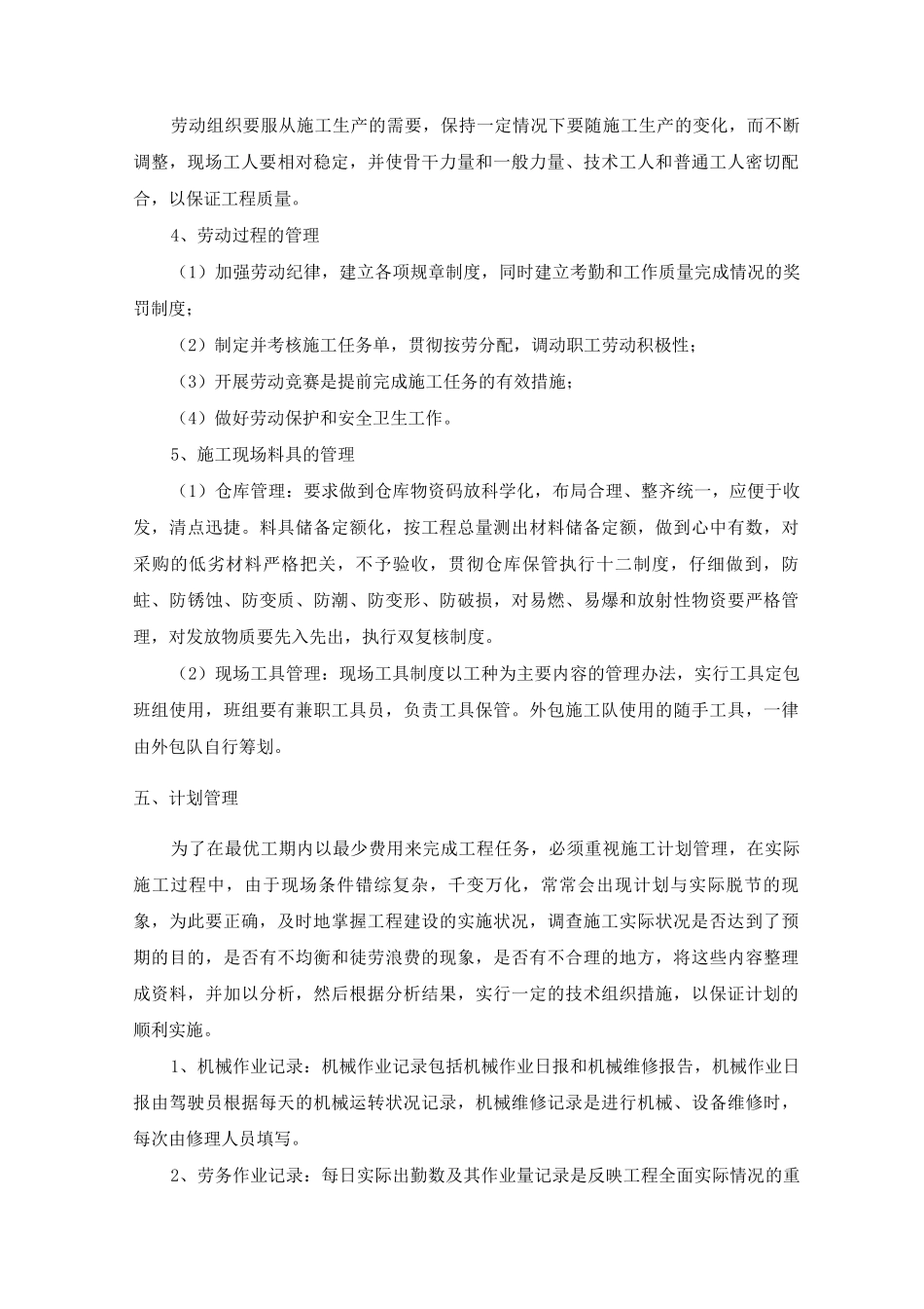 施工进度计划及工期保证措施3_第3页