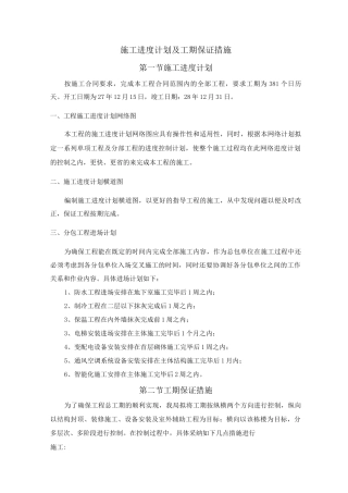 施工进度计划及工期保证措施3