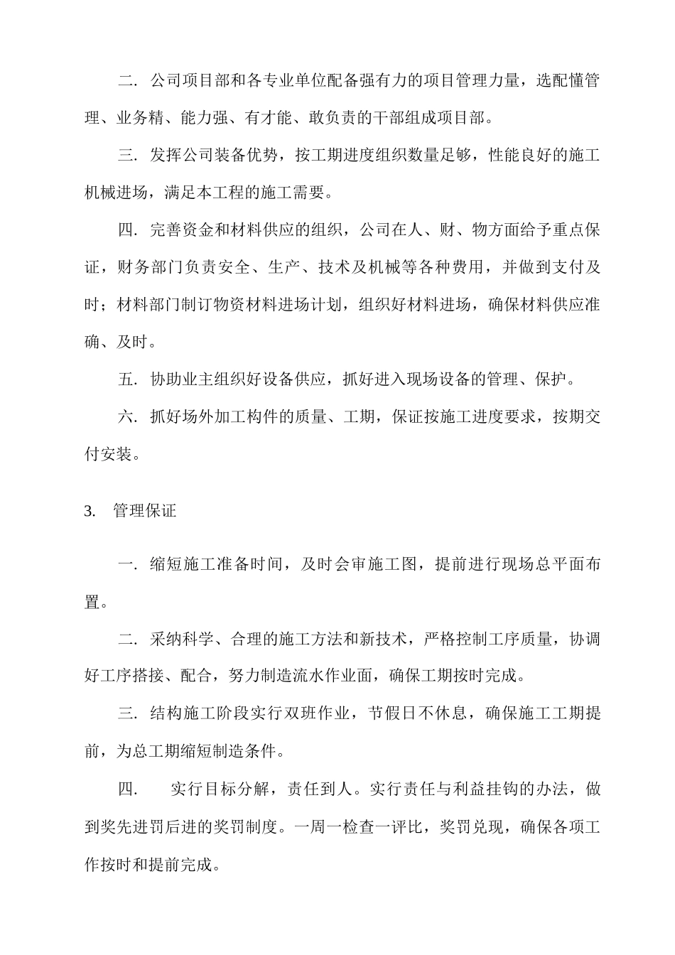 施工进度计划及工期保证措施2_第3页