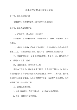 施工进度计划及工期保证措施2
