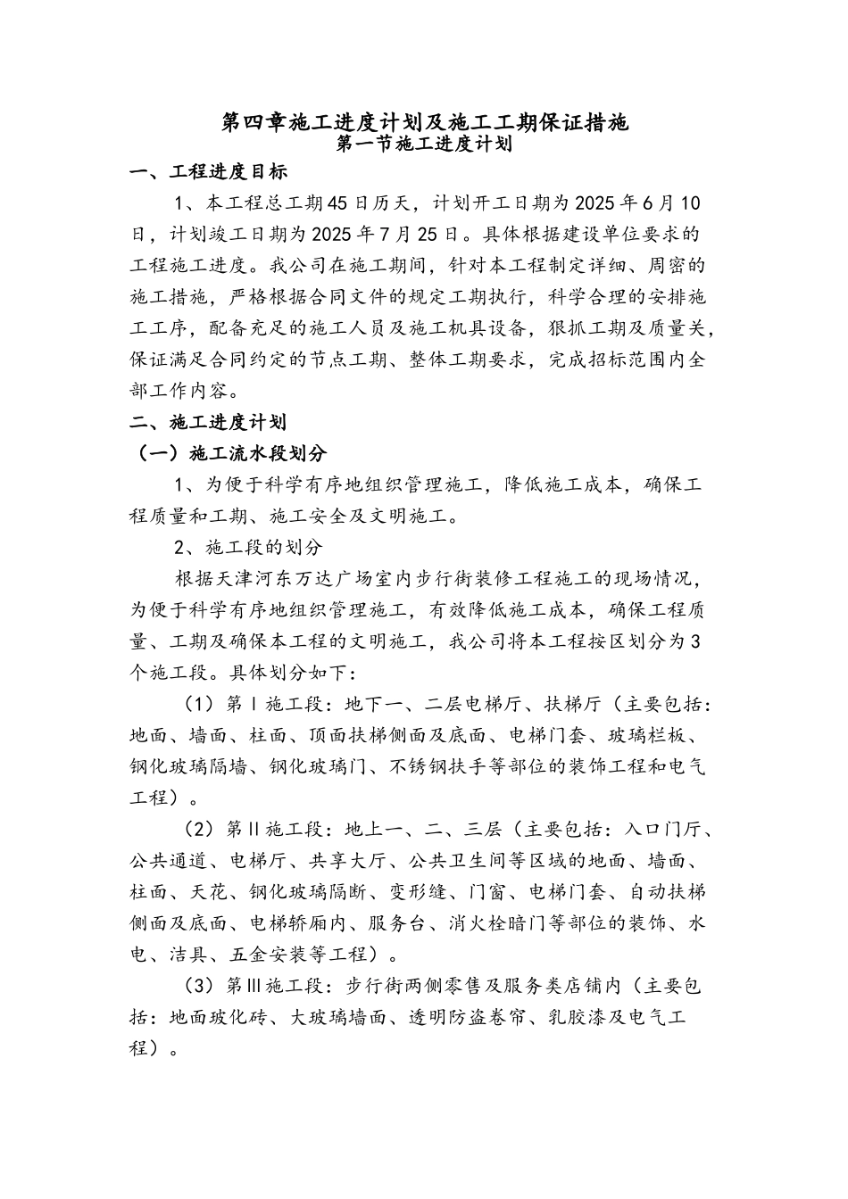 施工进度计划及施工工期保证措施_第1页