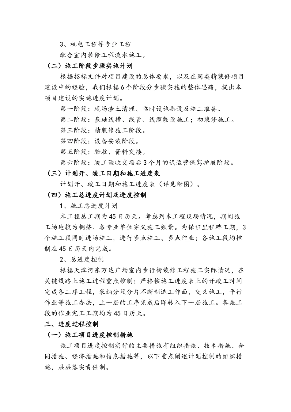 施工进度计划及施工工期保证措施_第2页