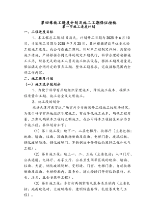 施工进度计划及施工工期保证措施