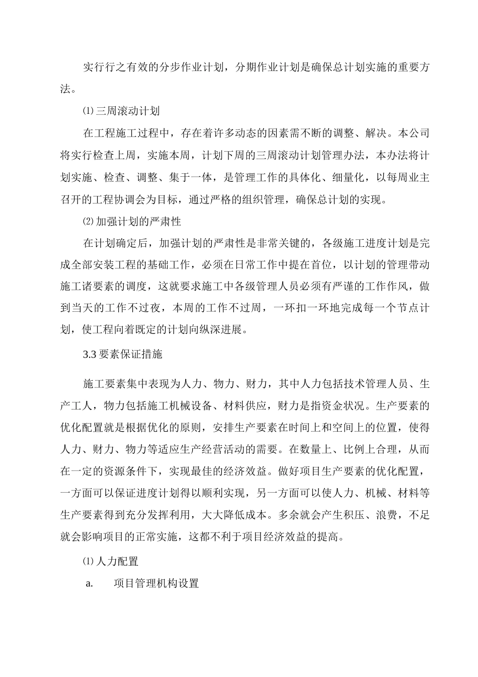 施工进度计划及进度管理_第2页
