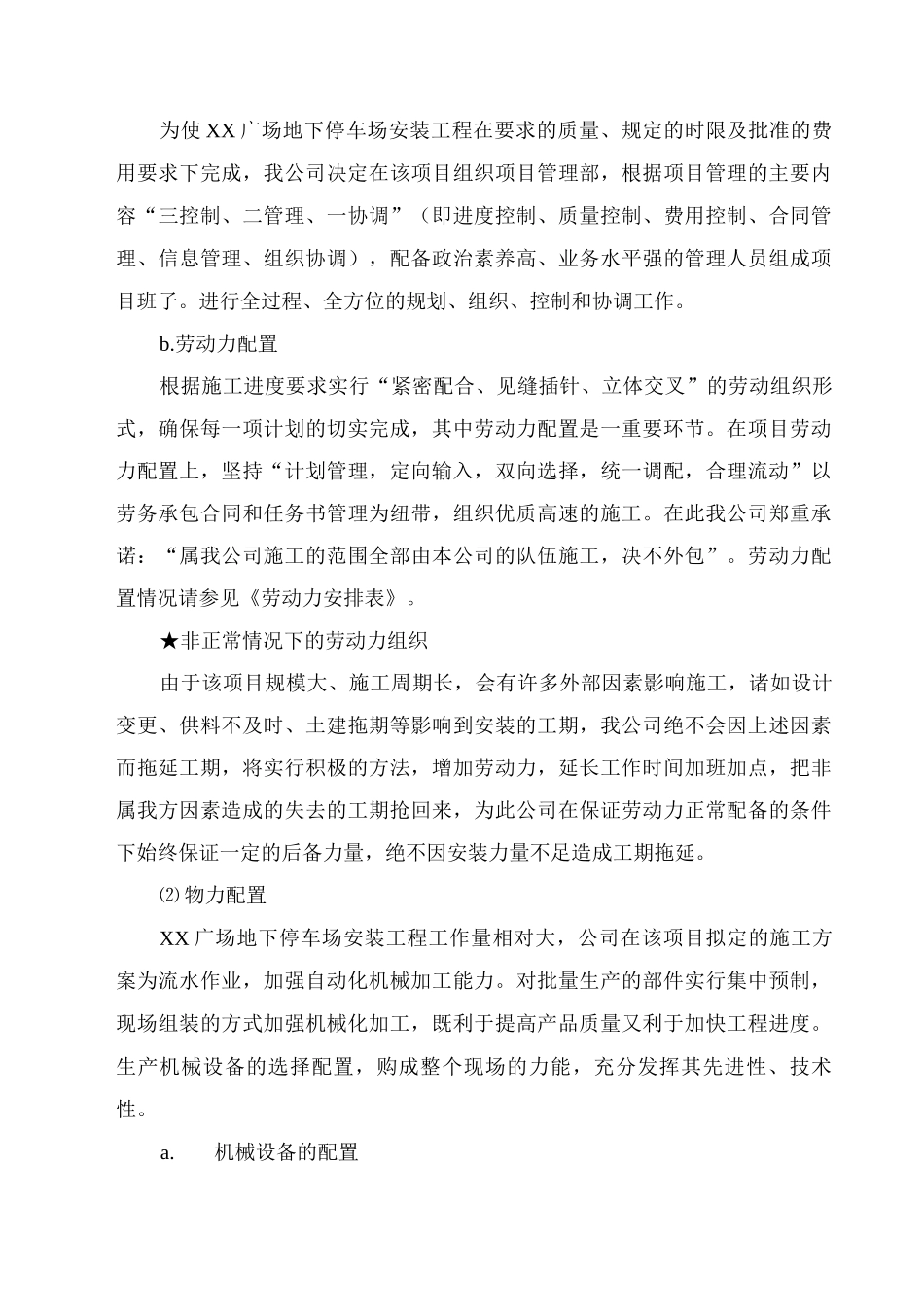 施工进度计划及进度管理_第3页