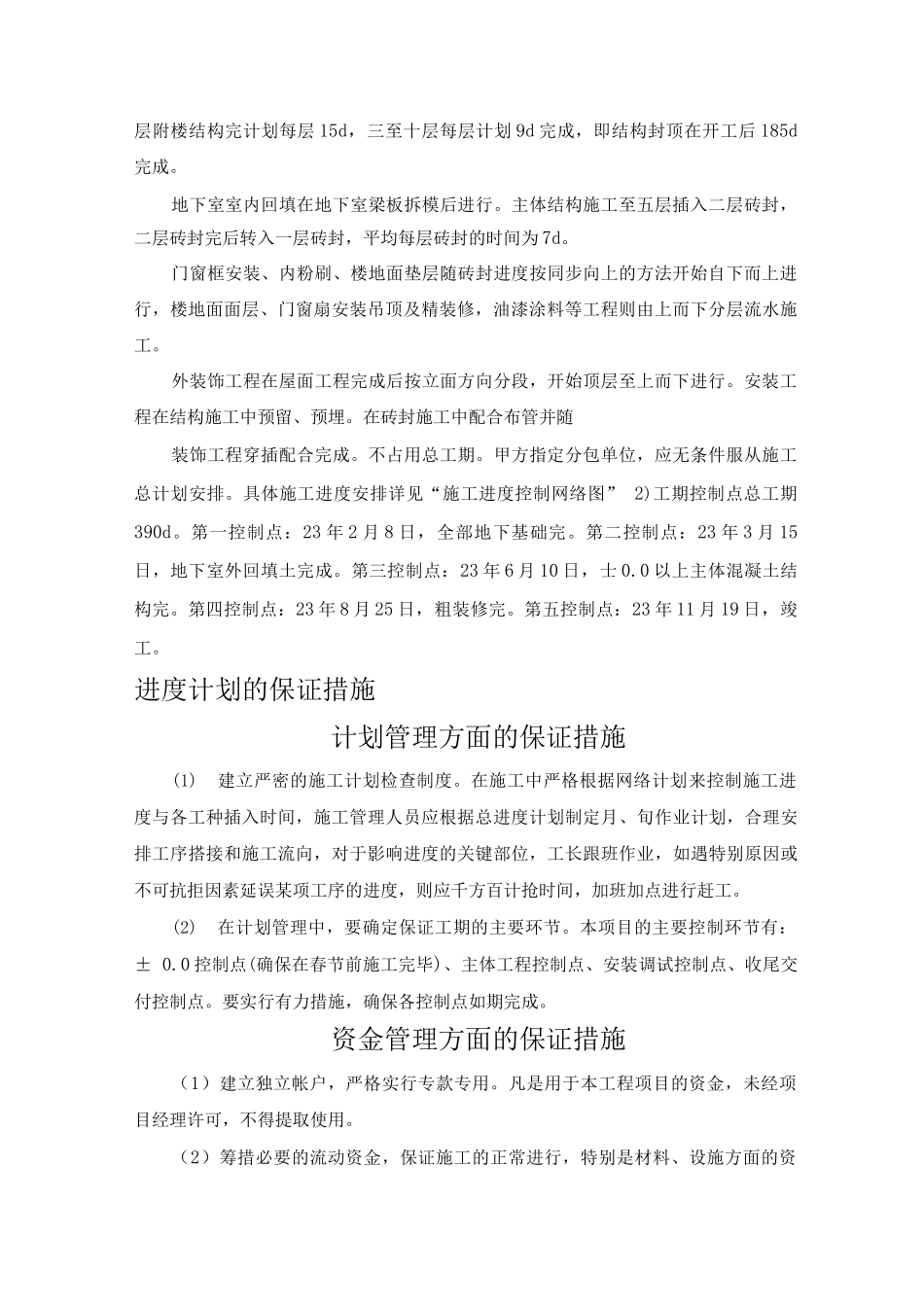 施工进度计划及进度计划的控制措施_第2页
