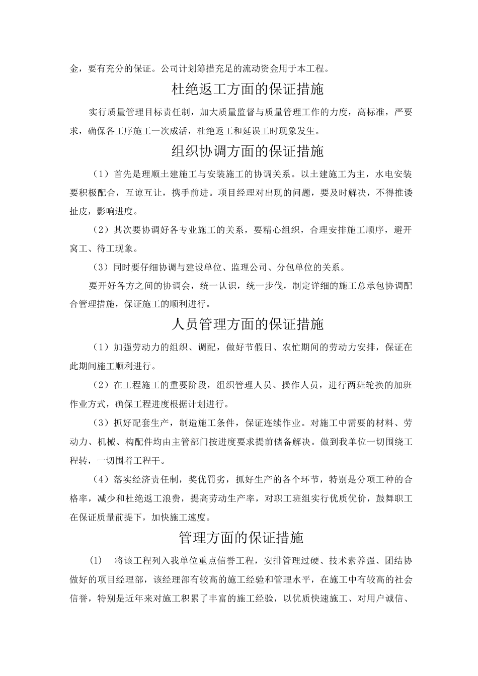 施工进度计划及进度计划的控制措施_第3页