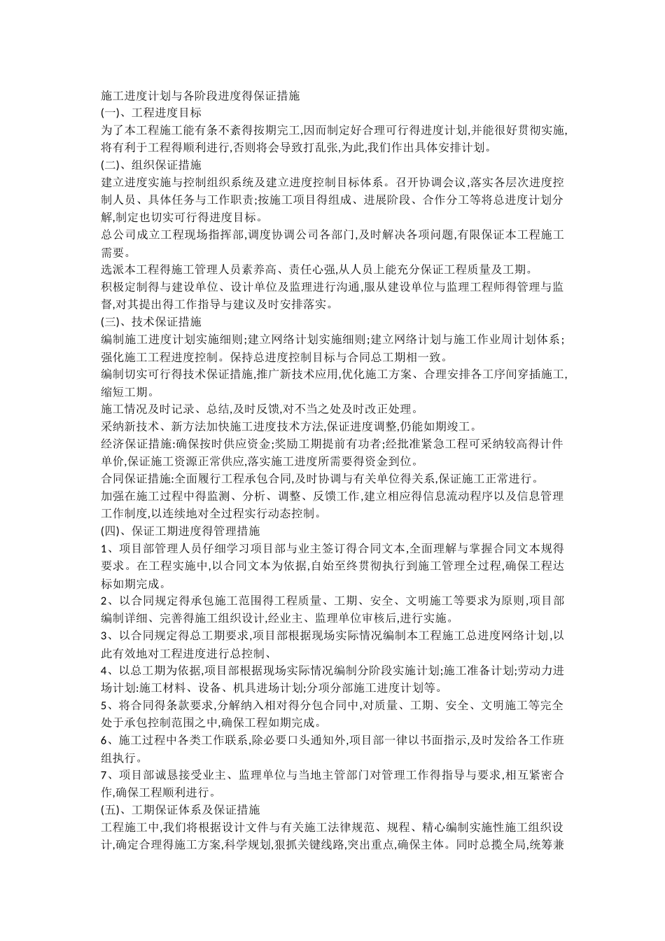 施工进度计划和保证措施_第1页