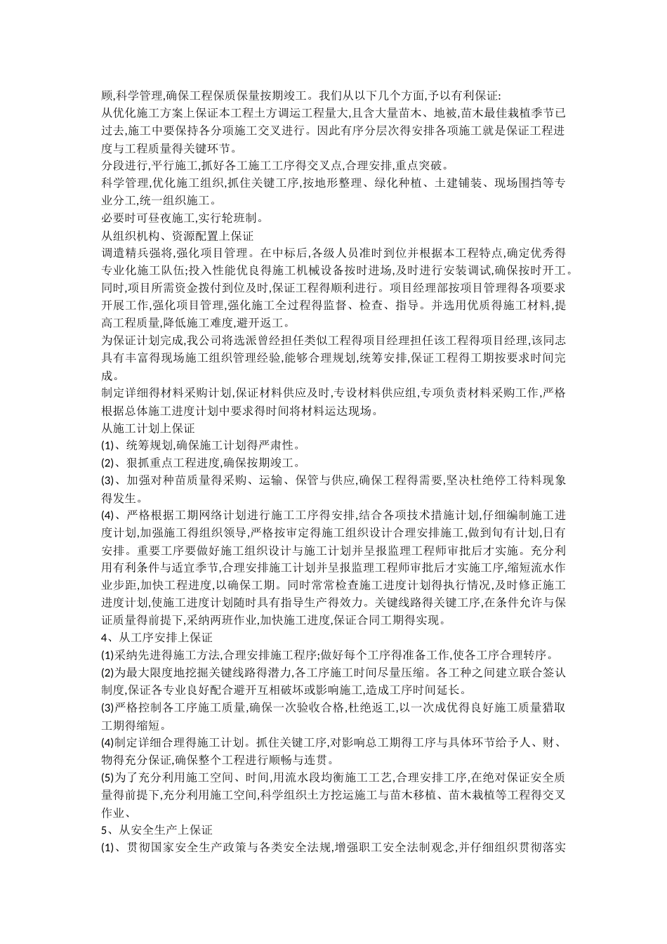 施工进度计划和保证措施_第2页