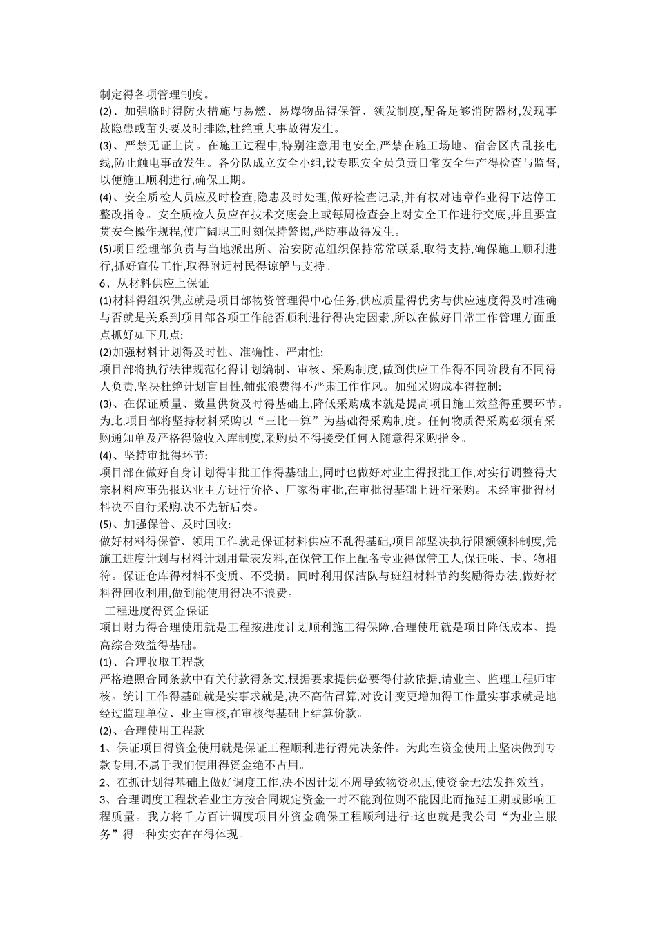 施工进度计划和保证措施_第3页