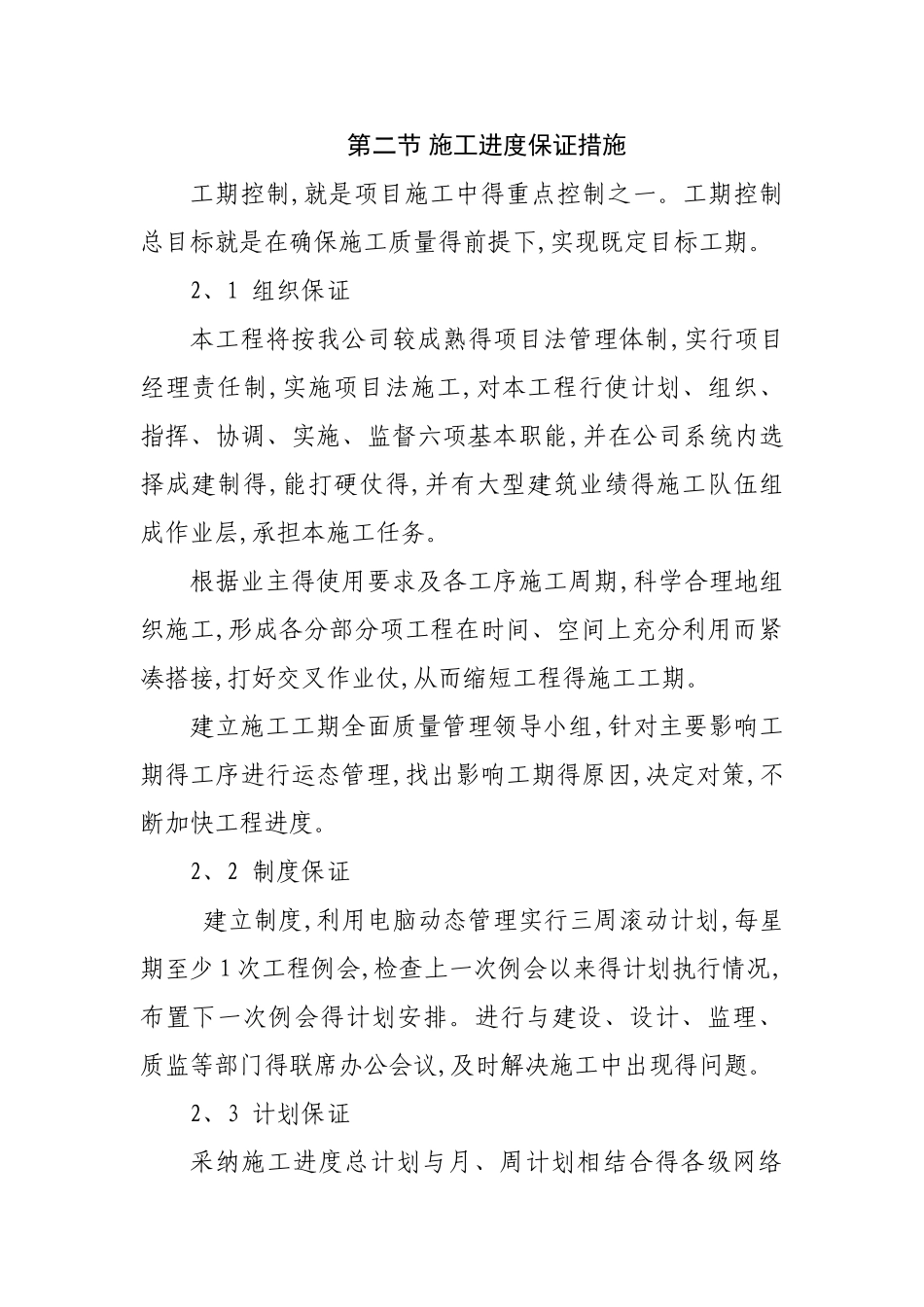 施工进度计划及违约责任承诺_第2页