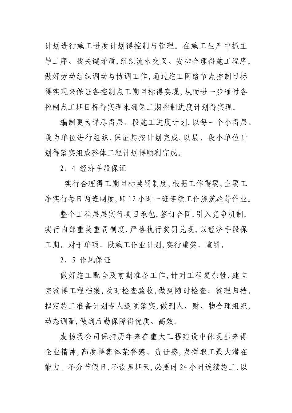 施工进度计划及违约责任承诺_第3页