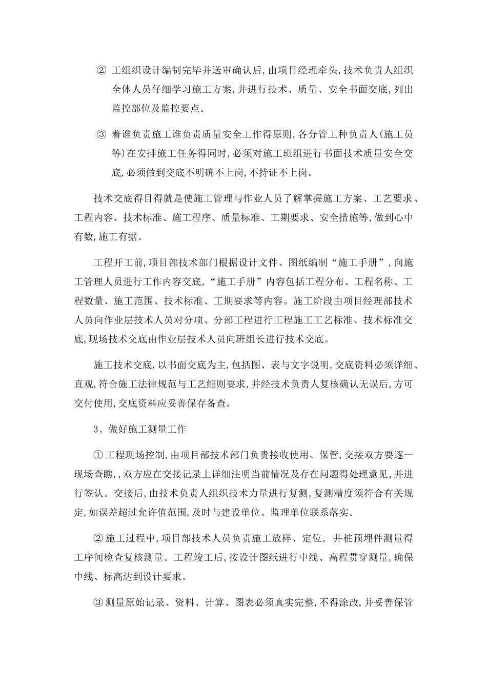 施工进度计划和进度的保证措施_第2页