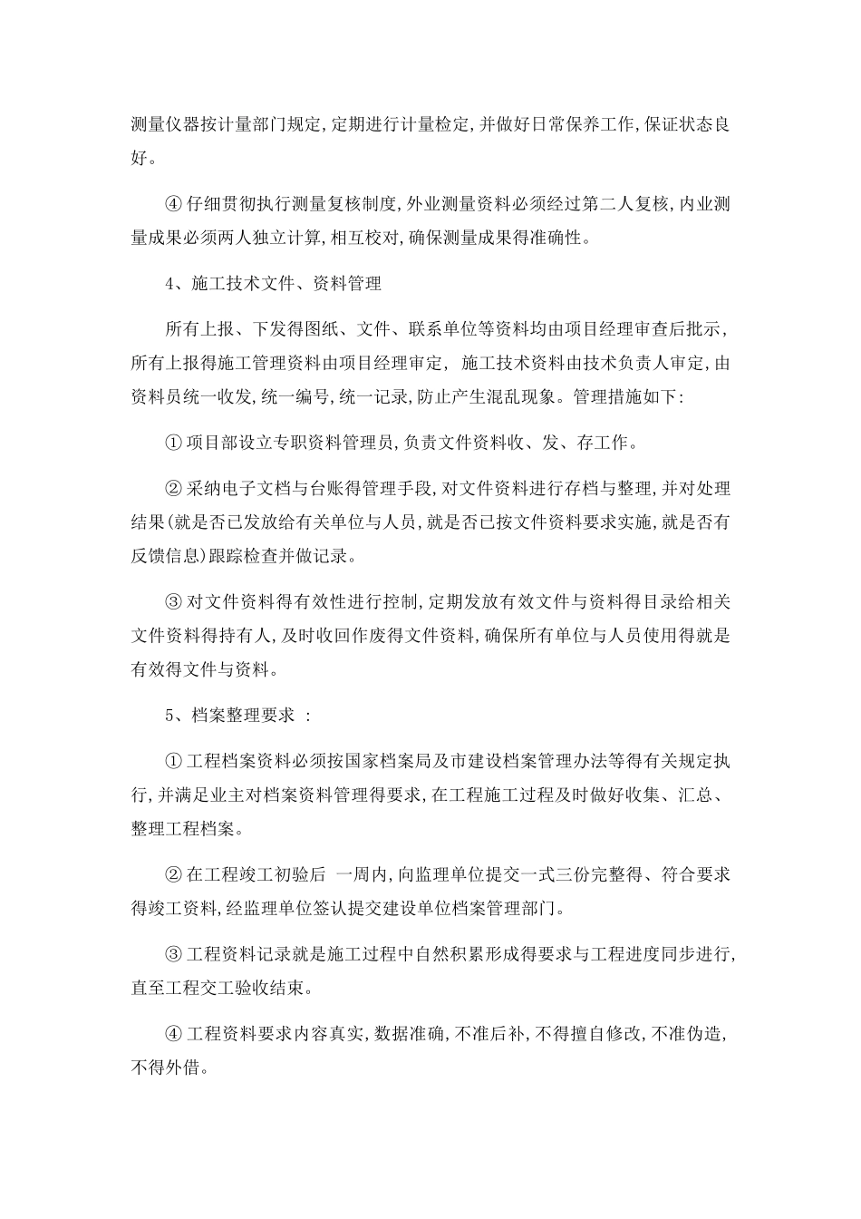 施工进度计划和进度的保证措施_第3页