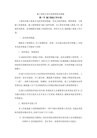 施工进度计划和进度的保证措施