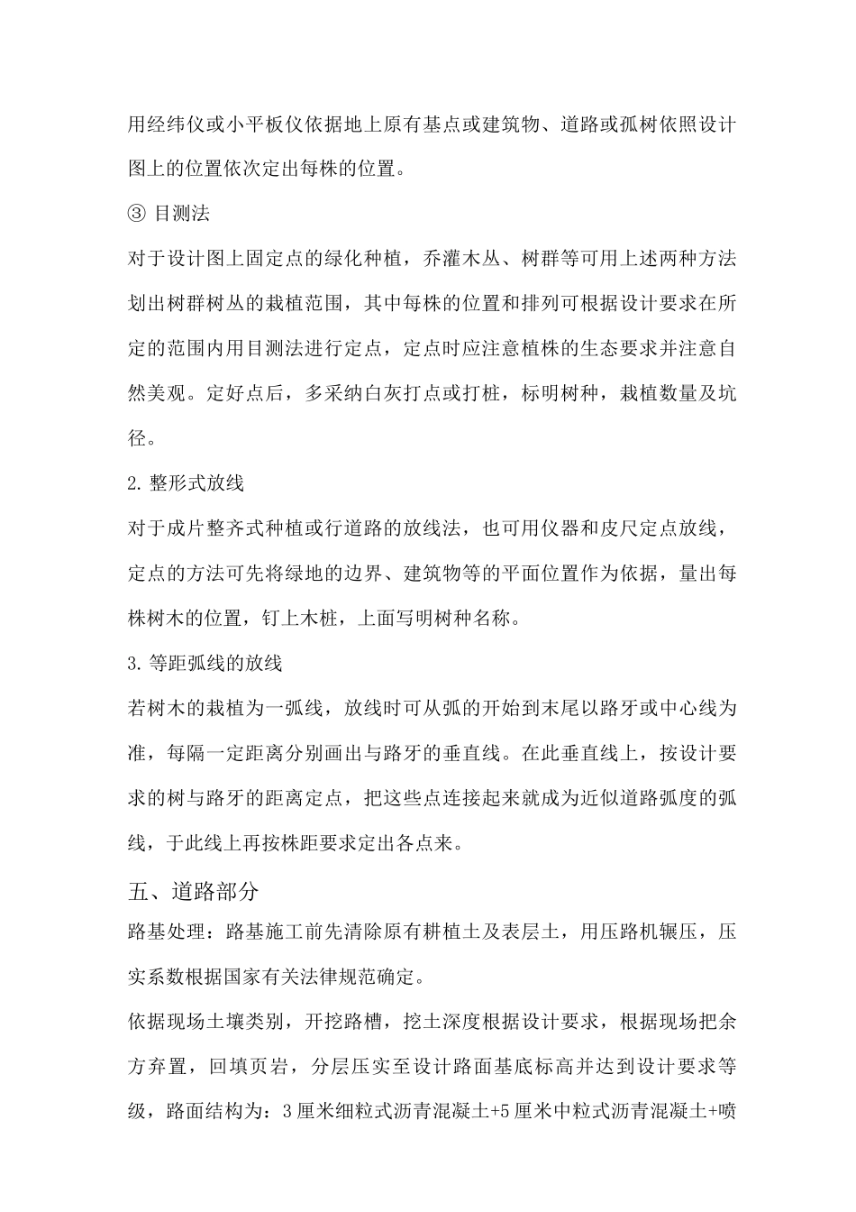 施工进度计划和各阶段进度的保证措施及违约责任承诺_第2页