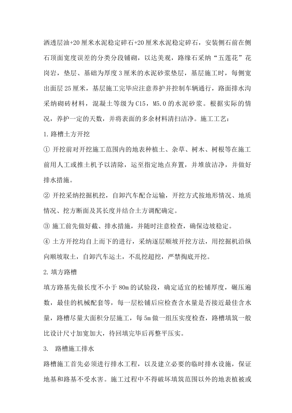 施工进度计划和各阶段进度的保证措施及违约责任承诺_第3页