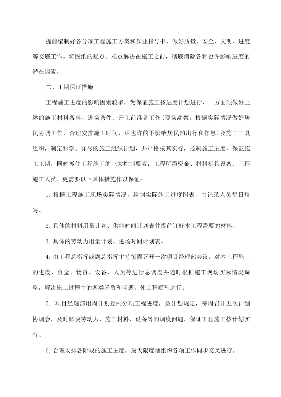 施工进度计划和各阶段进度合理性的保证措施_第2页