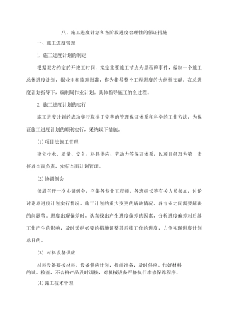 施工进度计划和各阶段进度合理性的保证措施