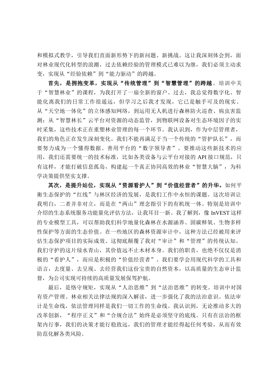 中层管理人员业务能力提升培训研讨发言材料_第2页