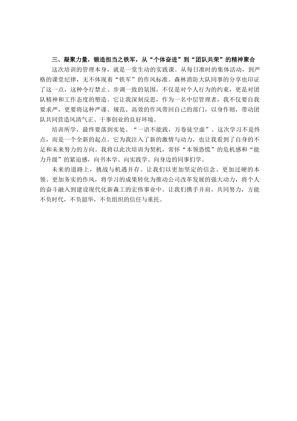 中层管理人员业务能力提升培训研讨发言材料_第3页