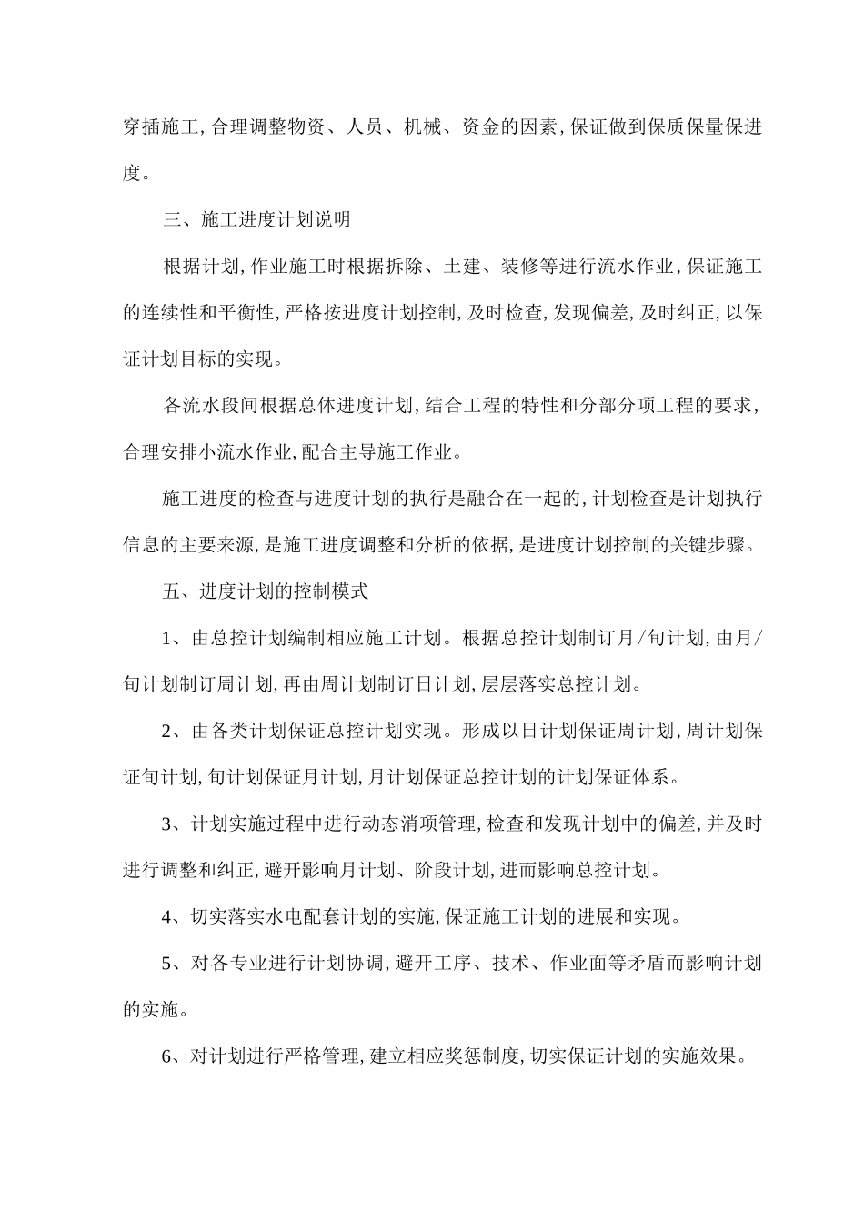 施工进度计划安排及工期目标_第2页