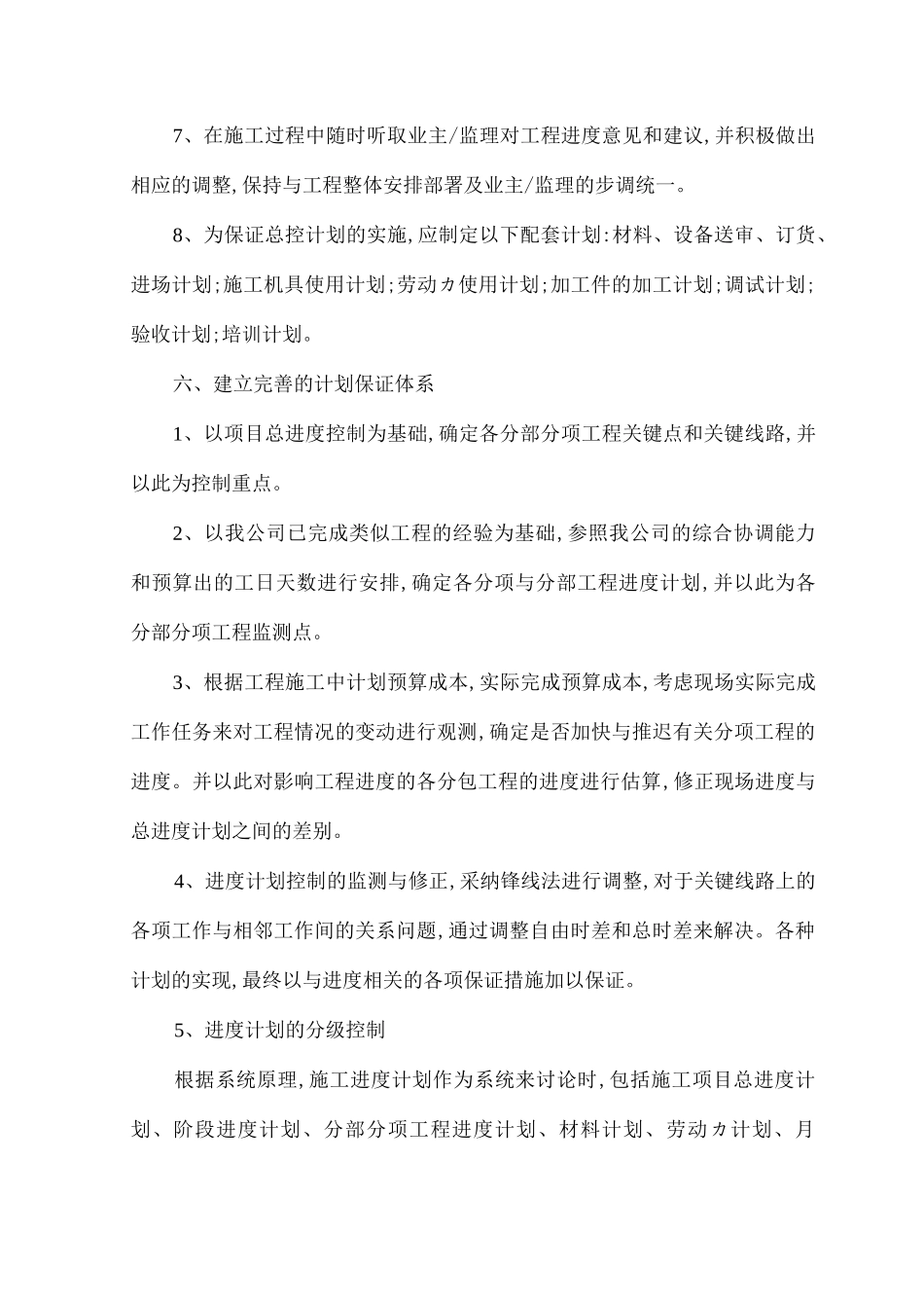 施工进度计划安排及工期目标_第3页