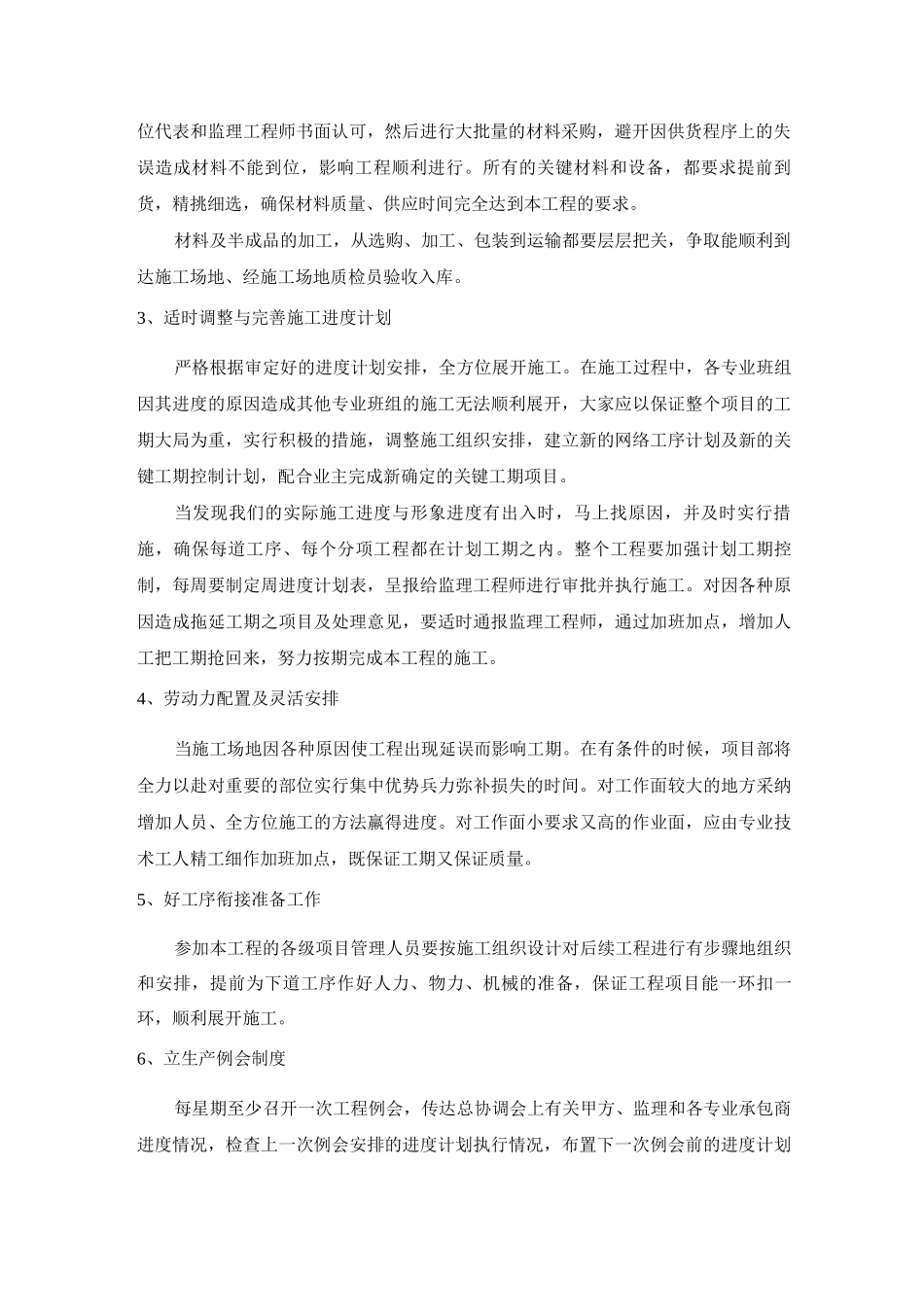 施工进度计划和各阶段进度的保证措施及违约承诺_第2页