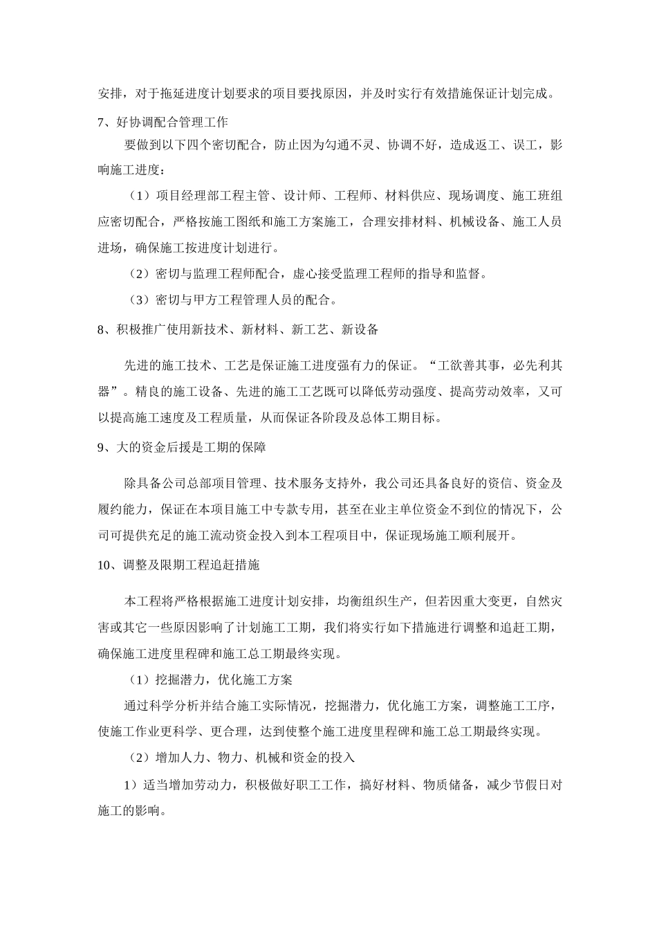 施工进度计划和各阶段进度的保证措施及违约承诺_第3页