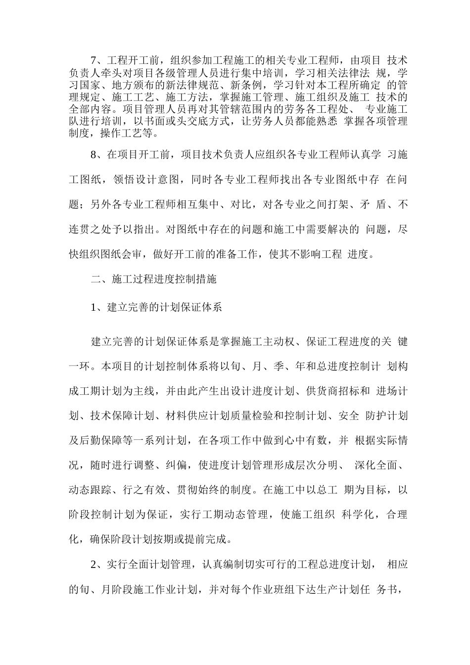 施工进度计划控制措施_第2页