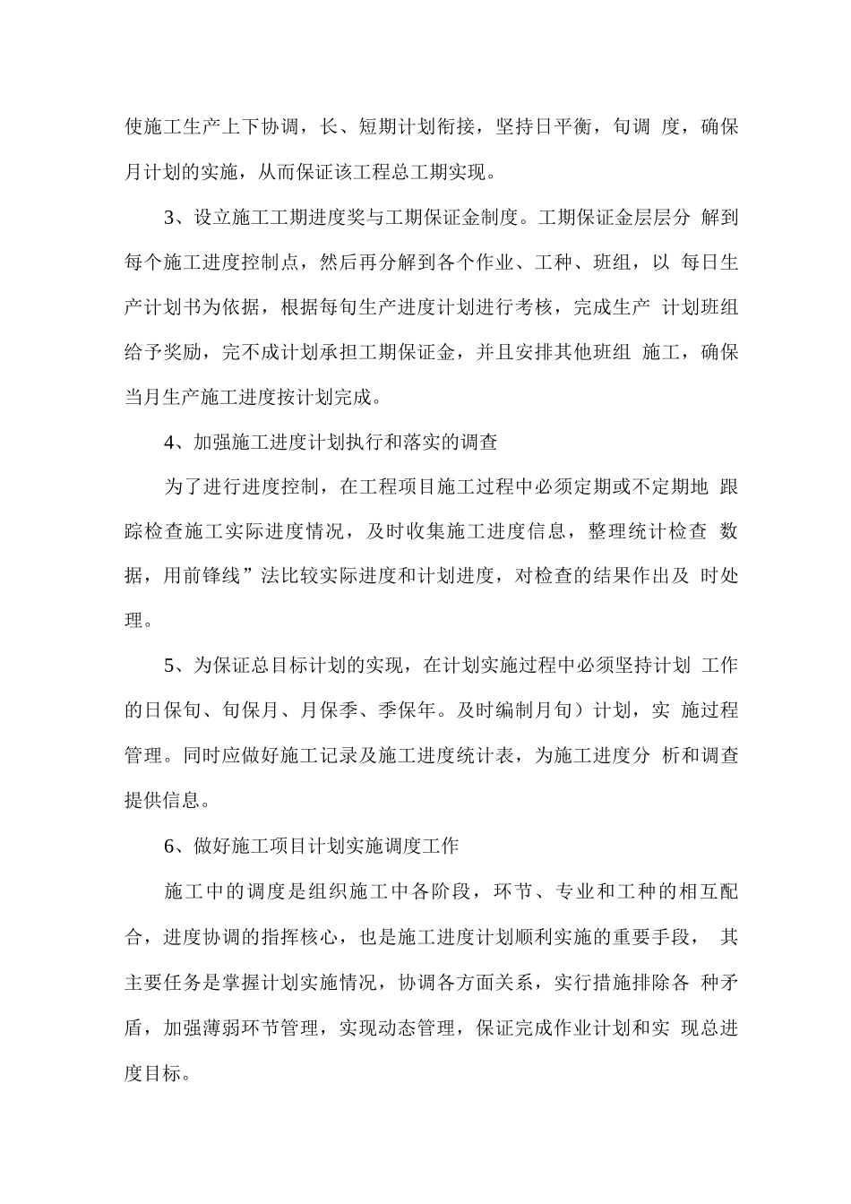 施工进度计划控制措施_第3页