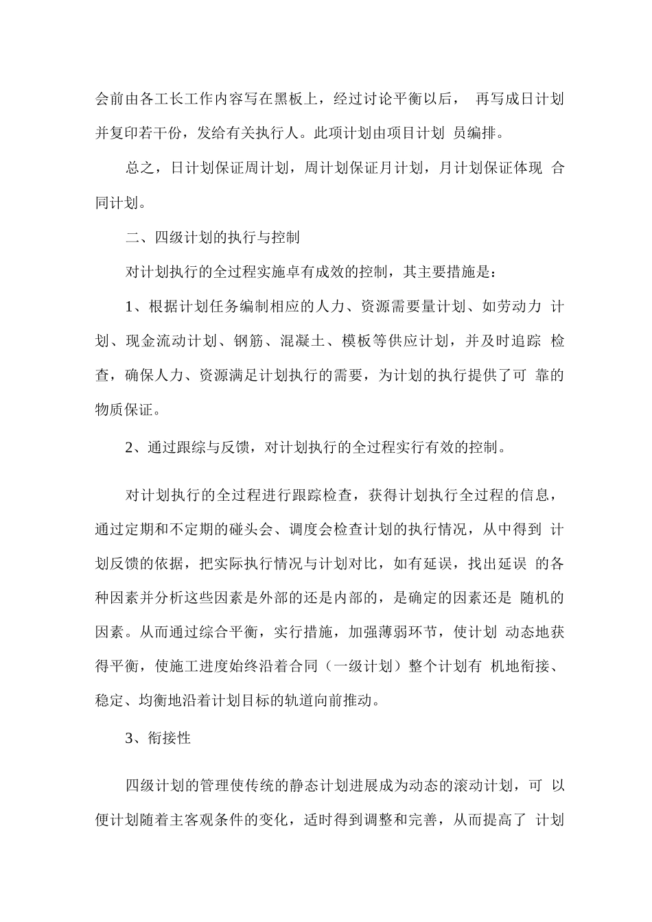 施工进度计划管理_第2页