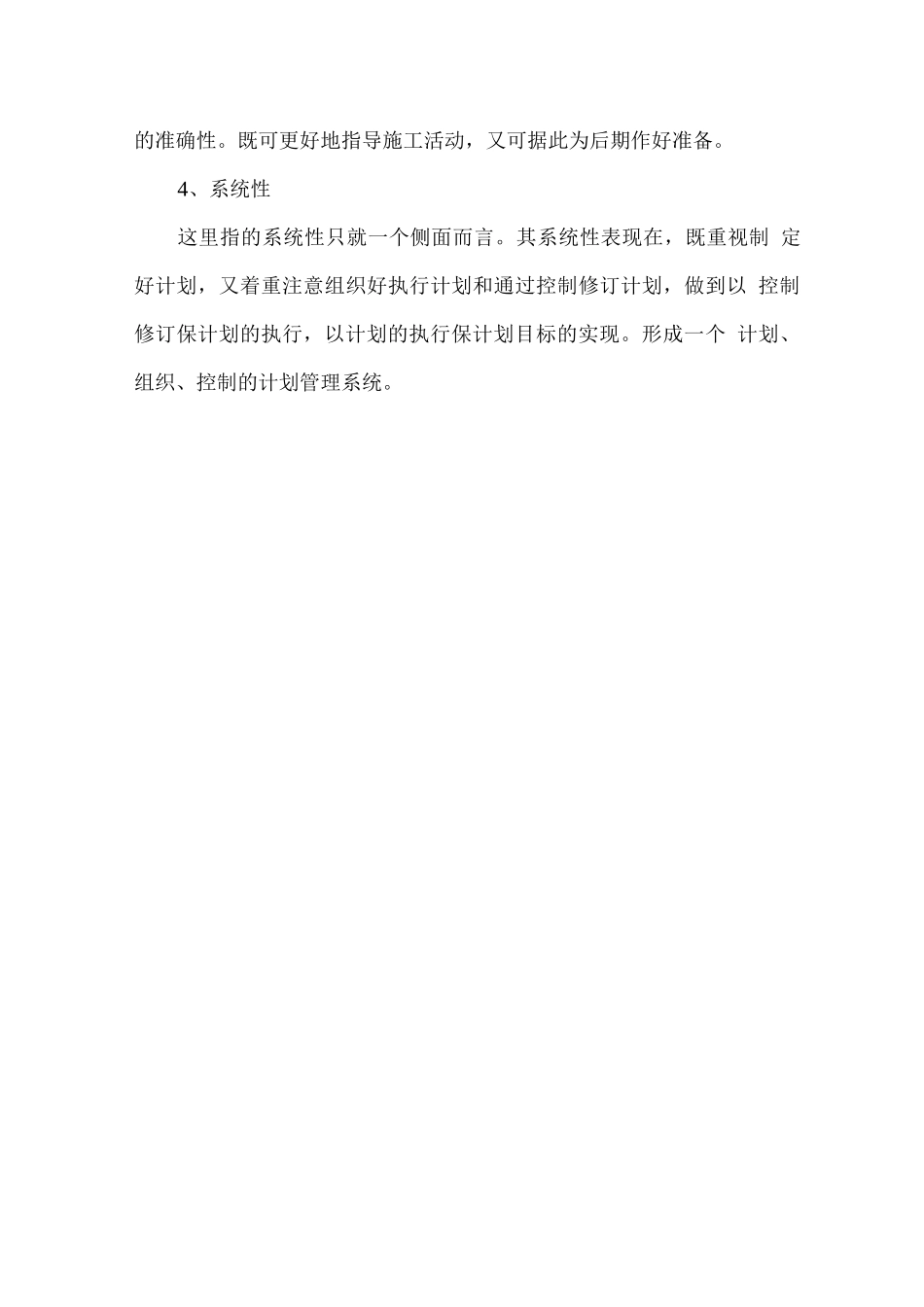 施工进度计划管理_第3页