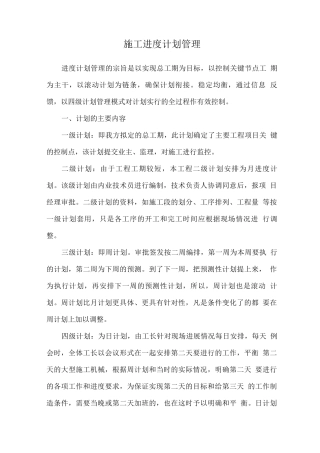 施工进度计划管理