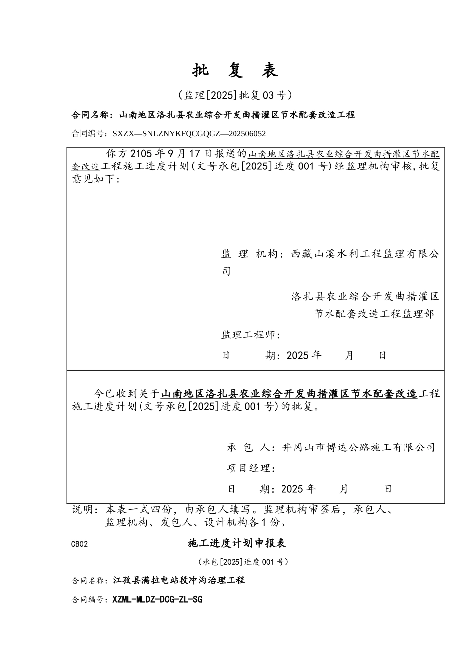 施工进度计划申报表_第1页