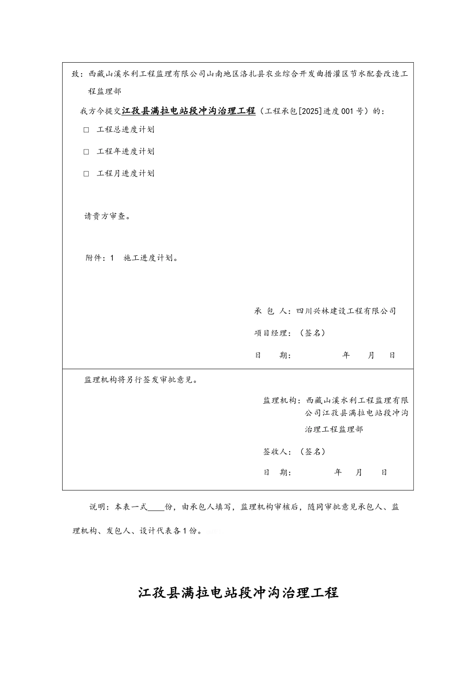 施工进度计划申报表_第2页