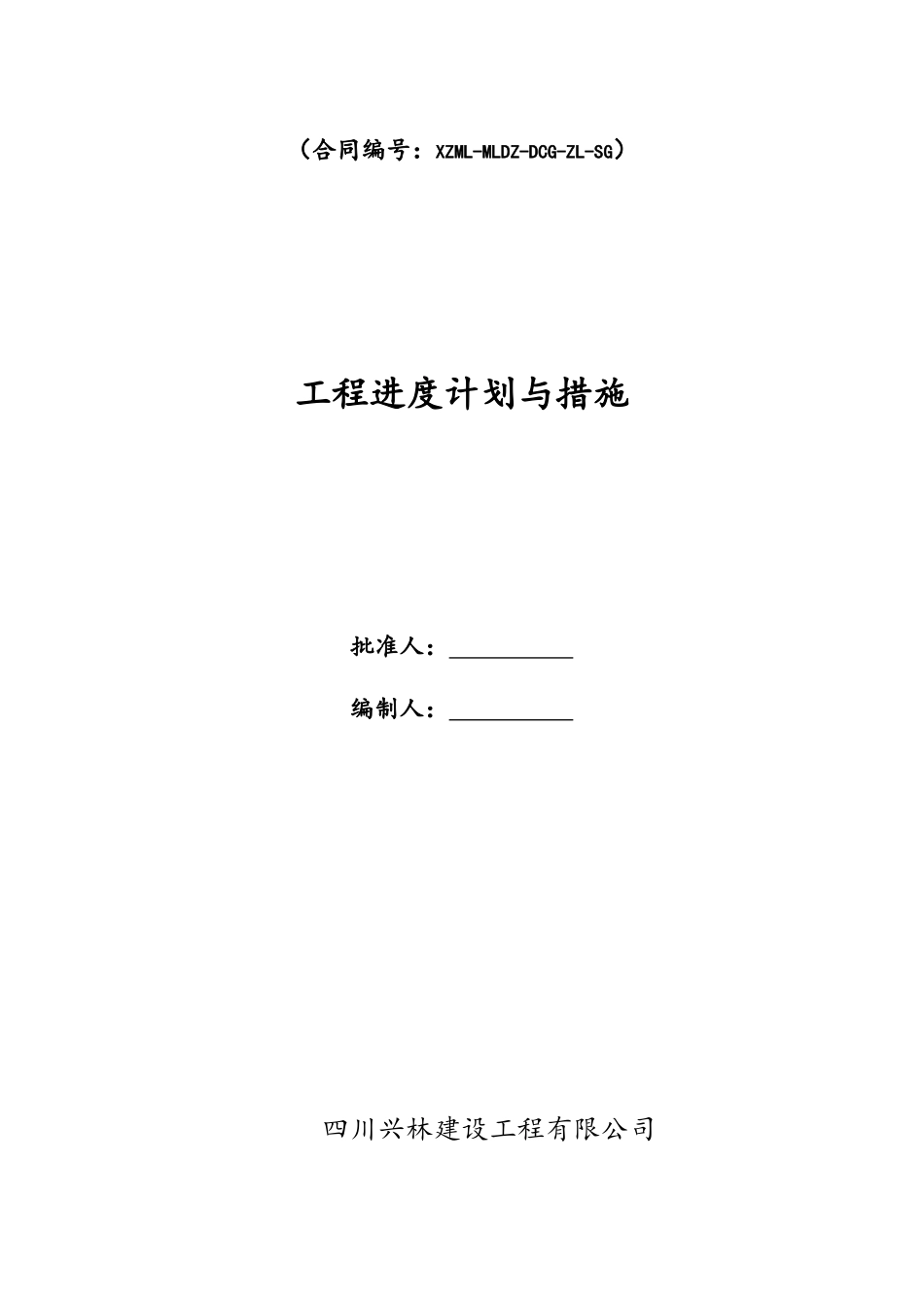 施工进度计划申报表_第3页