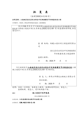 施工进度计划申报表