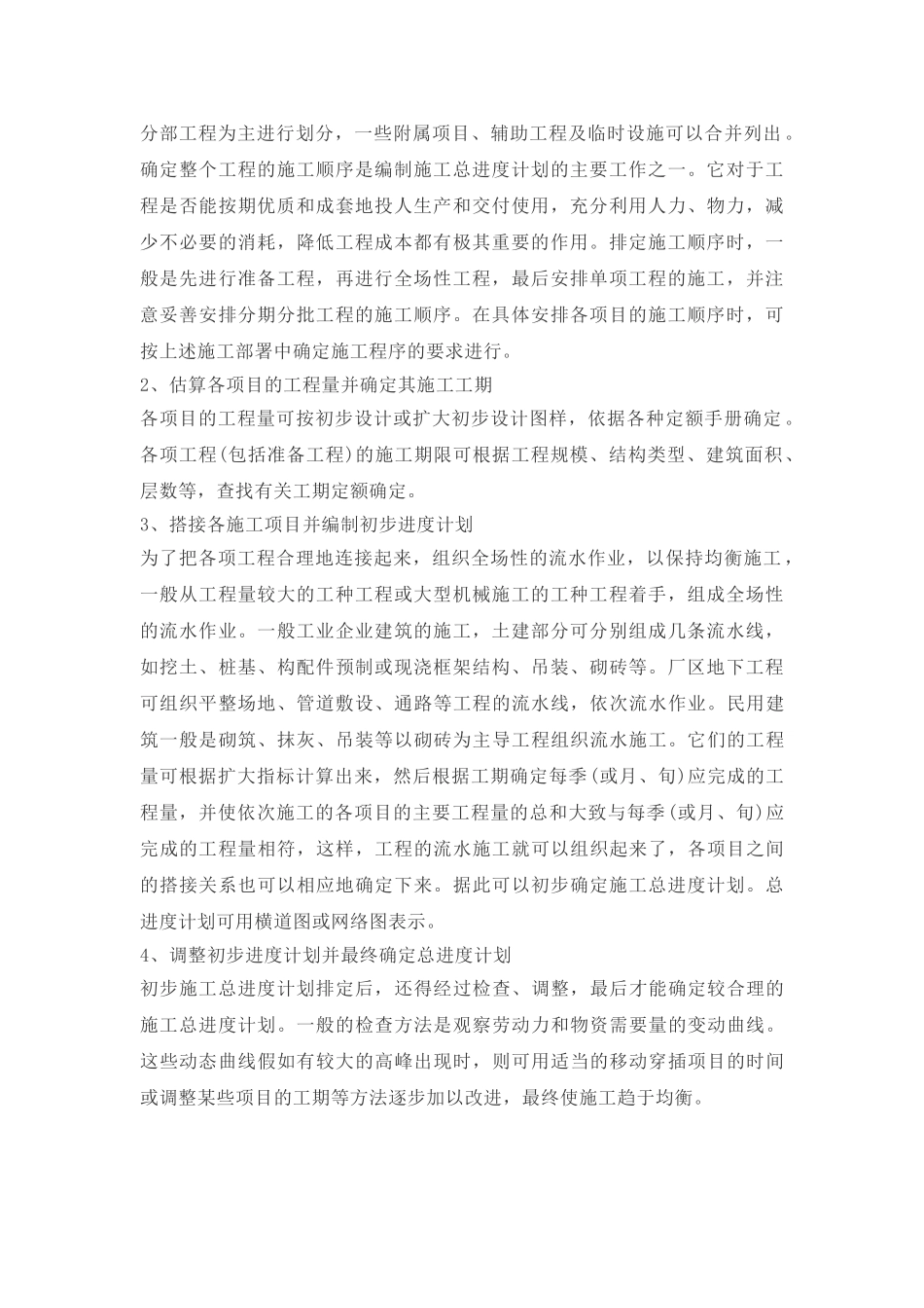 施工进度计划编制依据_第2页
