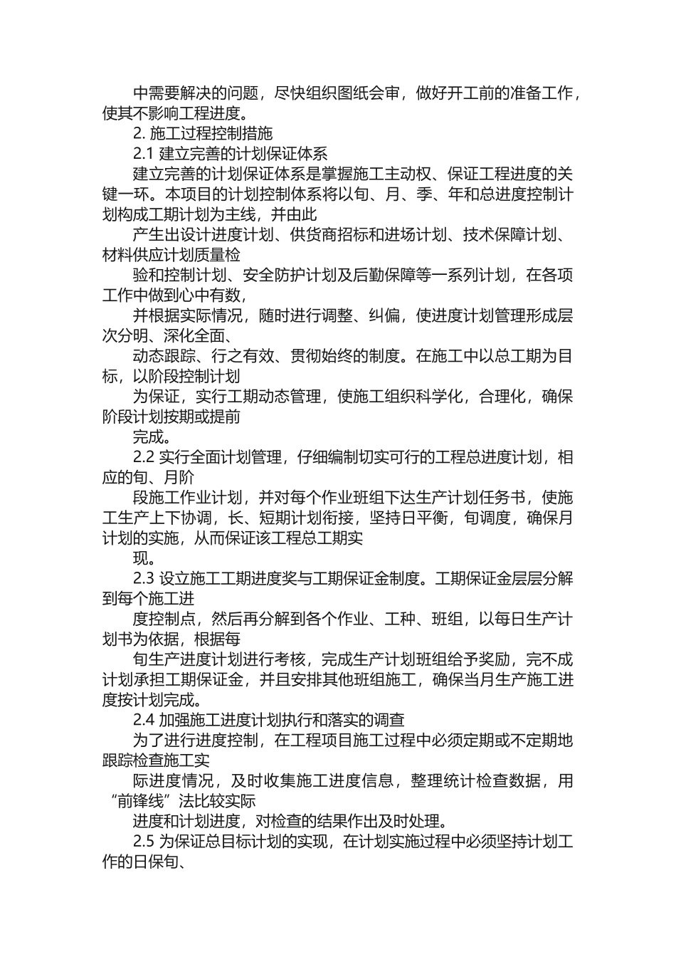 施工进度计划编制_第2页