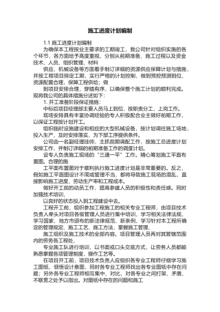 施工进度计划编制