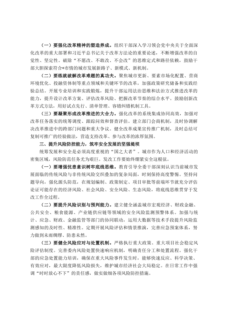 中心组发言：锤炼过硬本领，为担当时代赋予的城市建设重任提供坚实保障_第2页