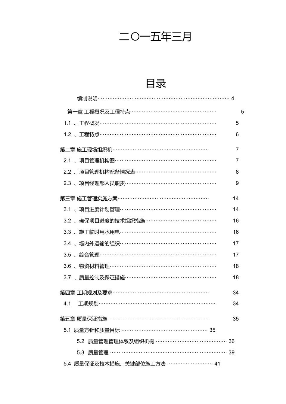 施工进度计划表_第2页