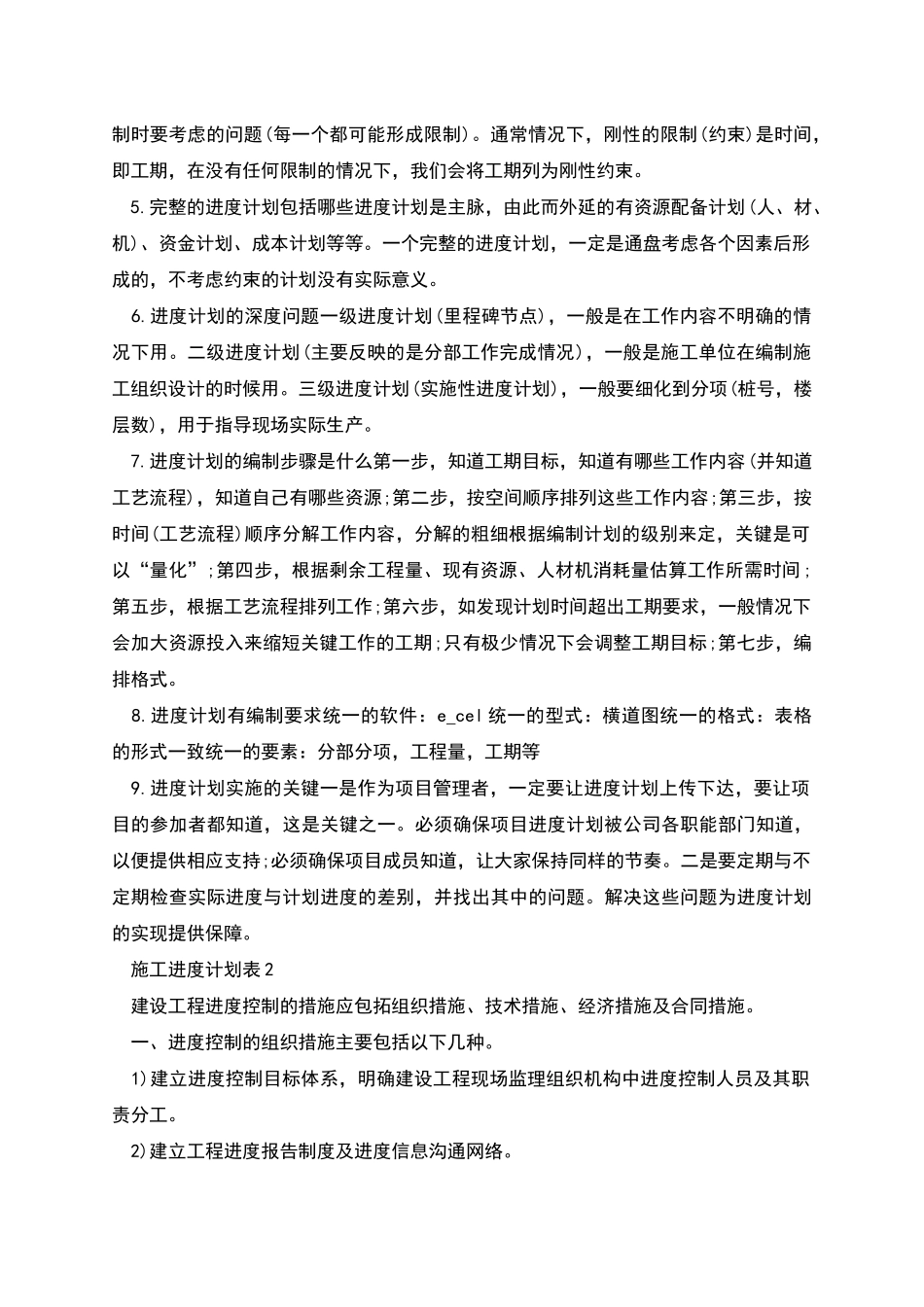 施工进度计划表精品总结多篇_第2页