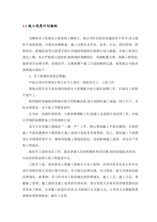 施工进度计划编制