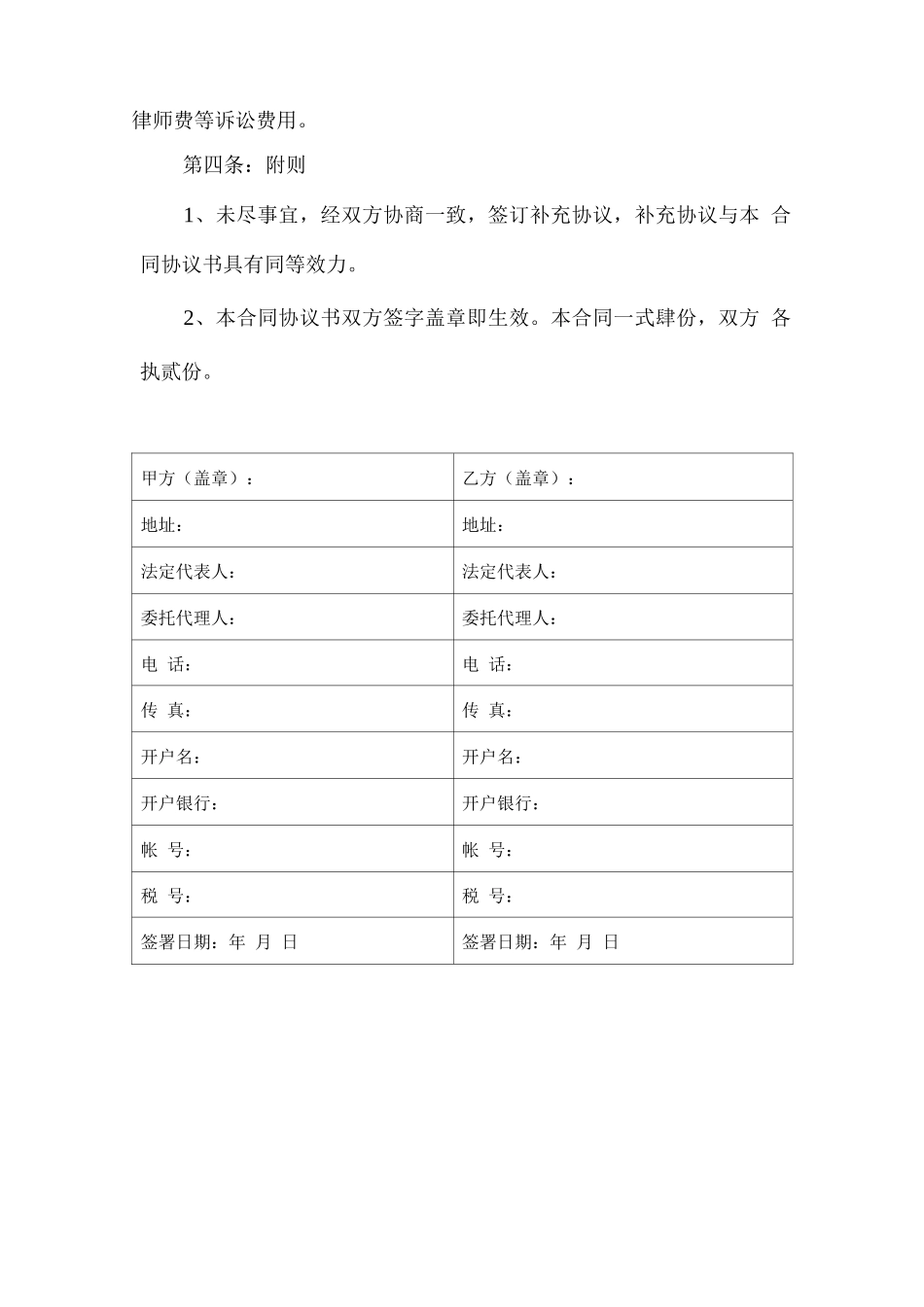 施工退场结算协议书_第2页