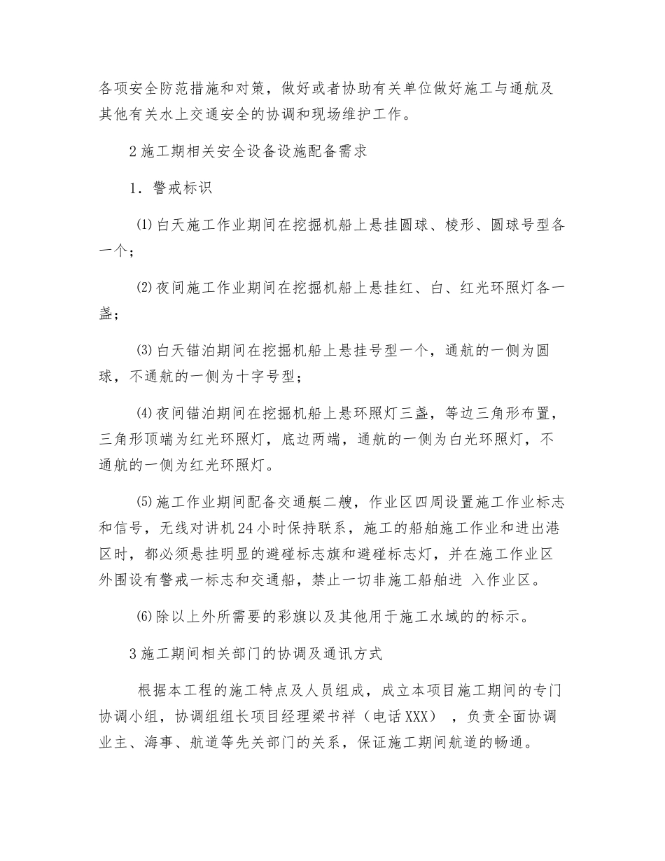施工通航安全措施_第2页